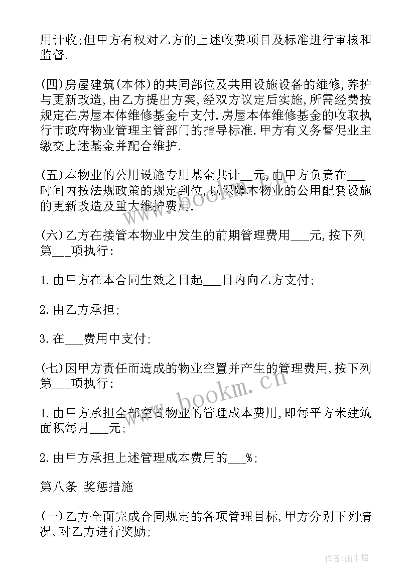 最新深圳物业租赁 深圳市物业管理合同(大全5篇)