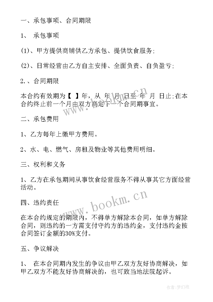 外包阳台餐厅合同 餐厅送餐外包合同优选(优秀6篇)