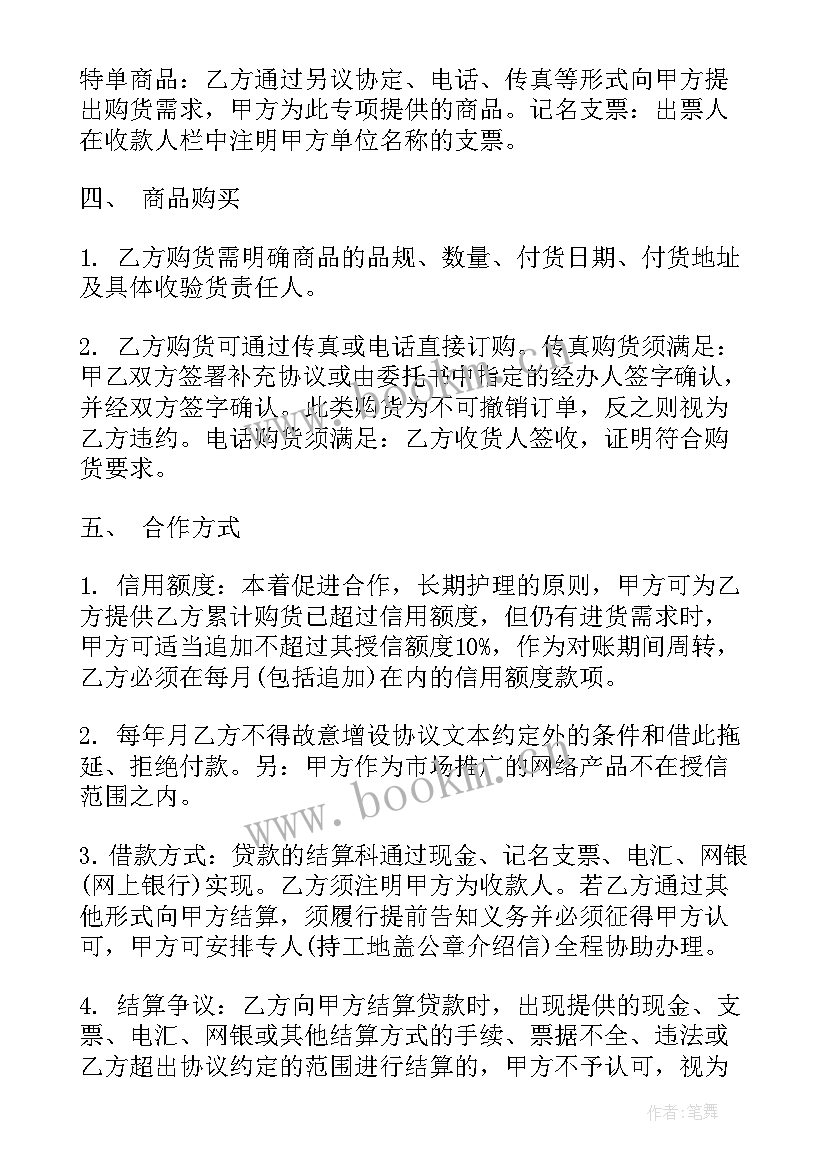 2023年装修材料供货合同协议(通用10篇)