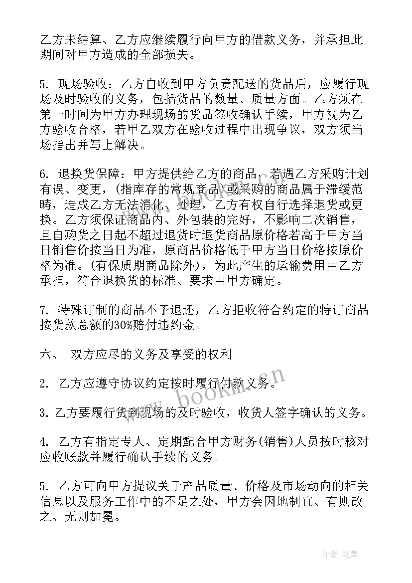 2023年装修材料供货合同协议(通用10篇)