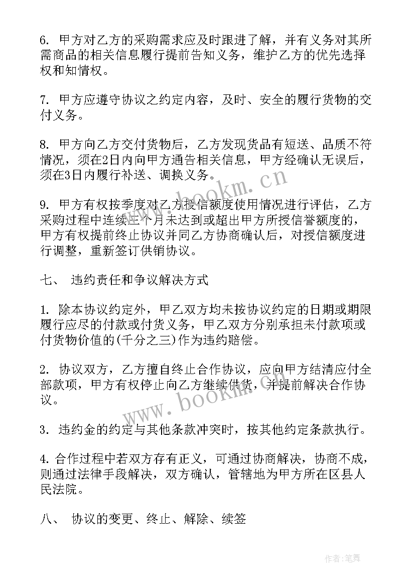 2023年装修材料供货合同协议(通用10篇)