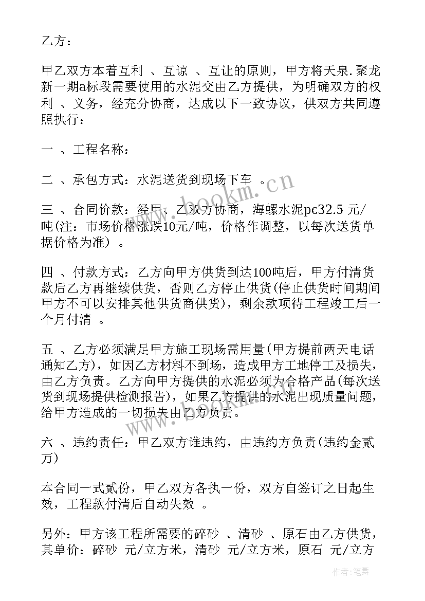 2023年装修材料供货合同协议(通用10篇)