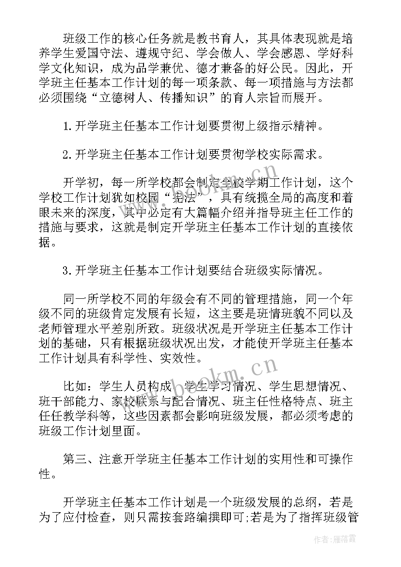 最新工作计划从几方面写好(汇总7篇)