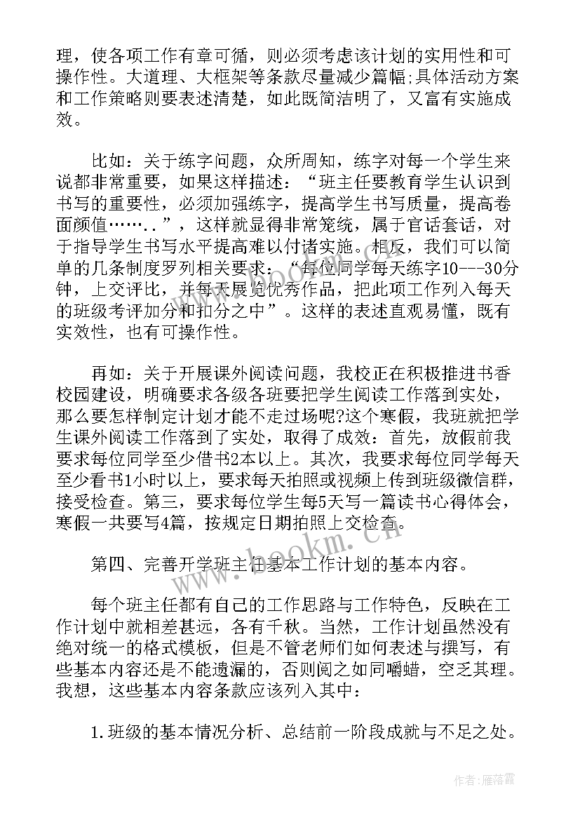 最新工作计划从几方面写好(汇总7篇)