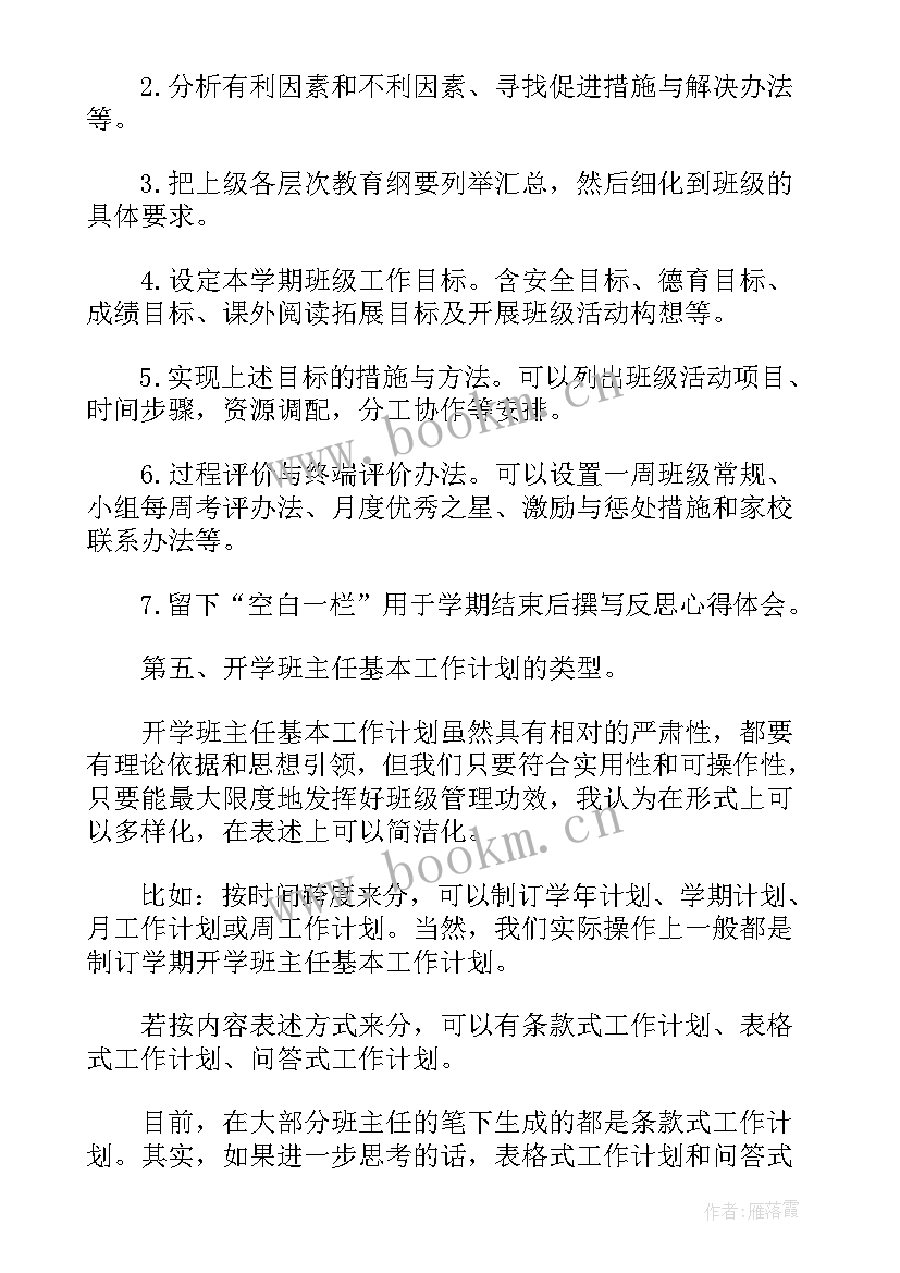 最新工作计划从几方面写好(汇总7篇)