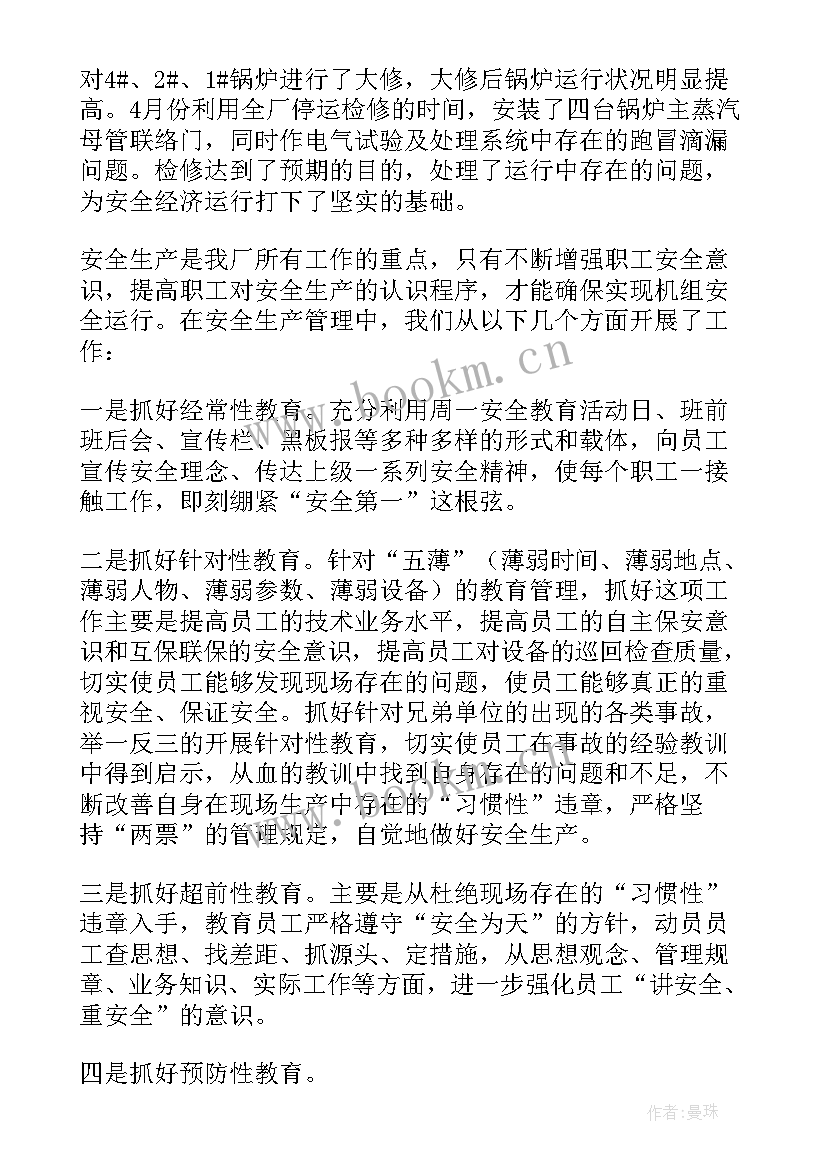 汽机工作总结 电厂汽机安全工作总结(优秀9篇)