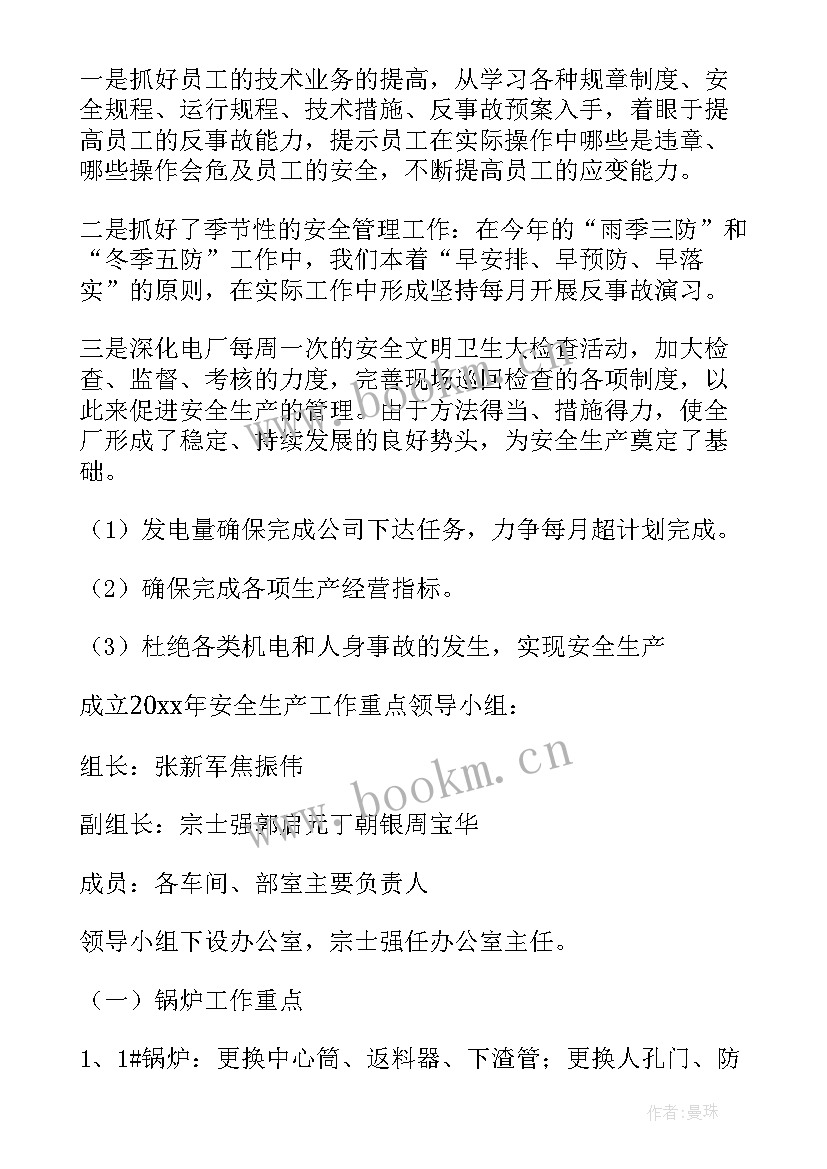 汽机工作总结 电厂汽机安全工作总结(优秀9篇)