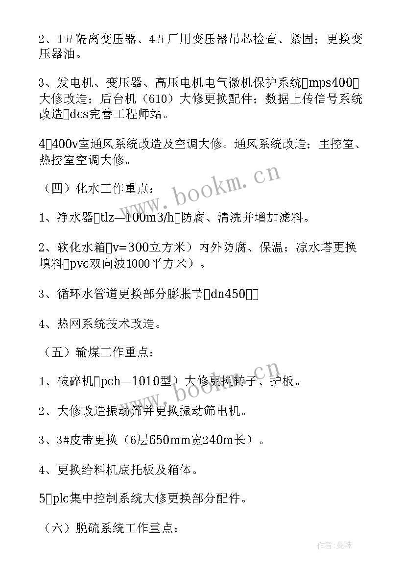 汽机工作总结 电厂汽机安全工作总结(优秀9篇)