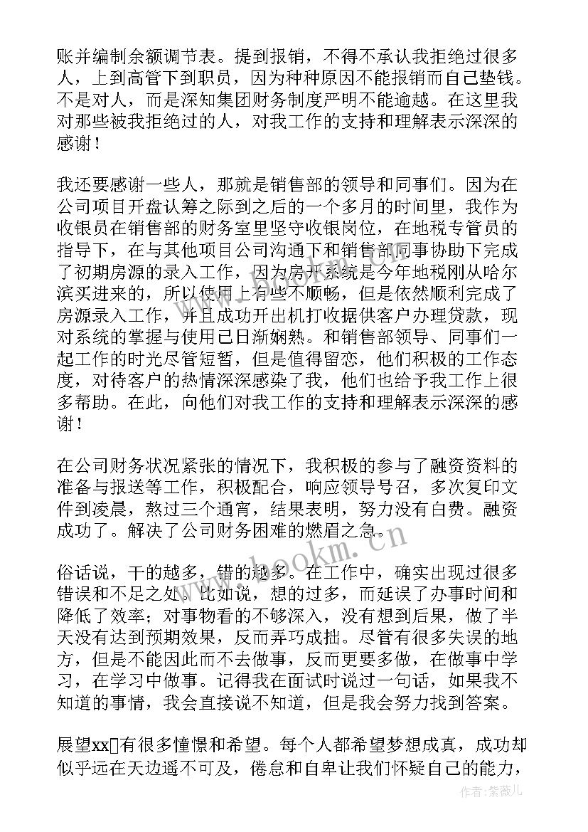 最新汽修收银工作总结报告(优秀9篇)