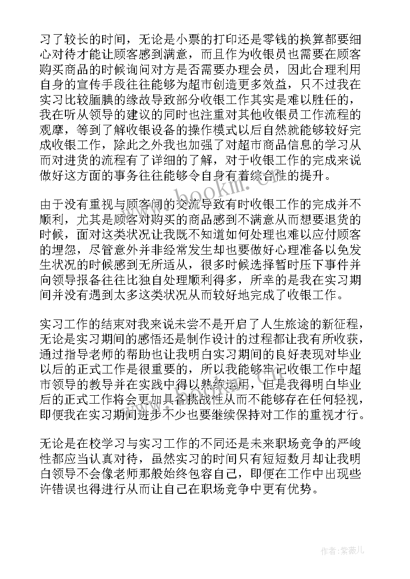 最新汽修收银工作总结报告(优秀9篇)