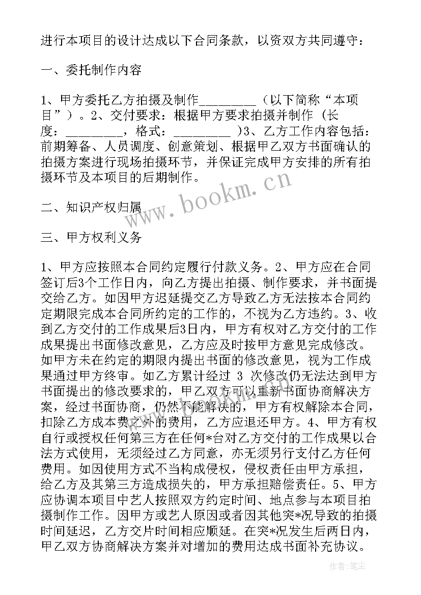 最新宣传片拍摄合同简版 视频文案策划合同优选(汇总5篇)