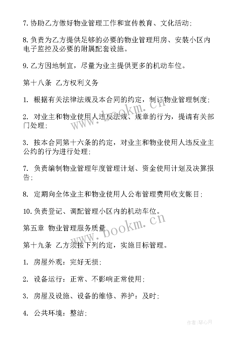 2023年小区租房物业合同(通用8篇)