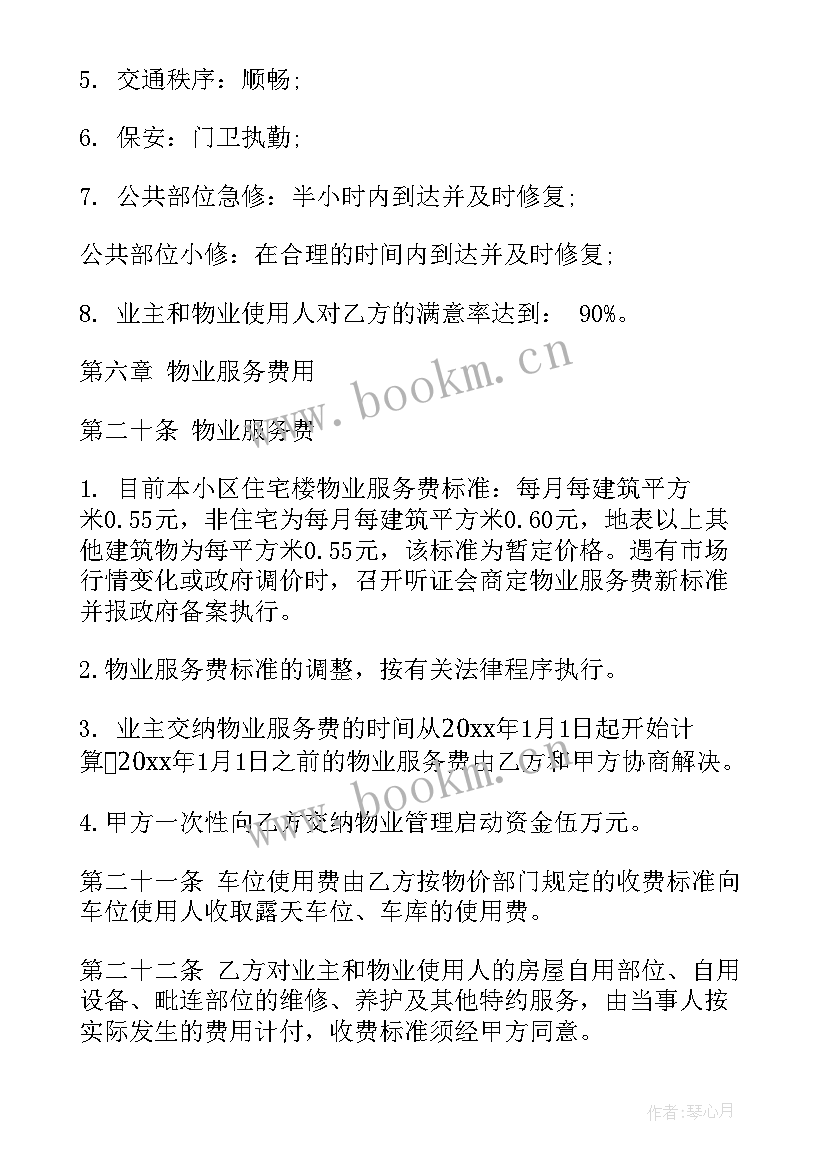 2023年小区租房物业合同(通用8篇)