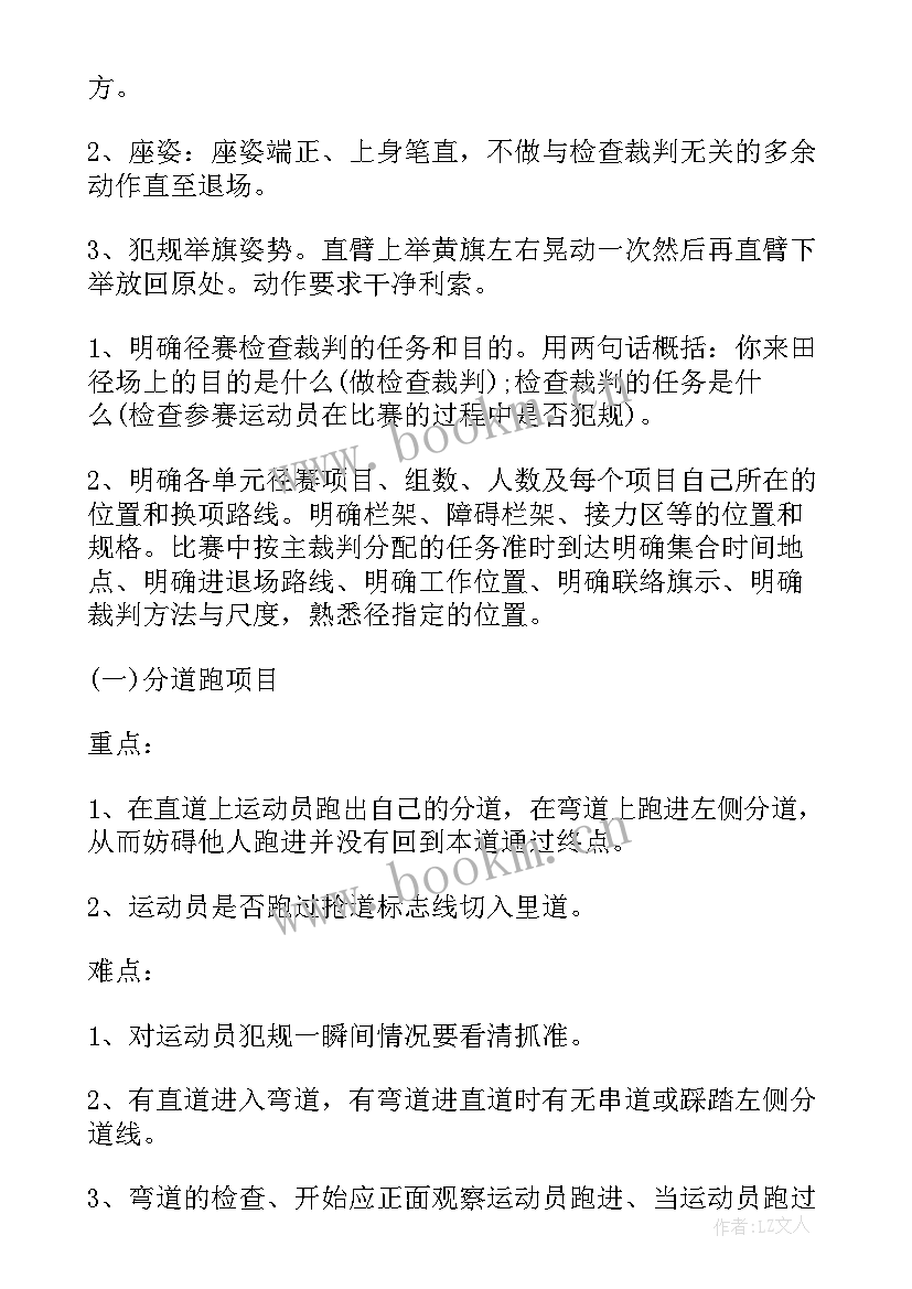 2023年足球裁判工作总结 运动会田径比赛裁判工作总结(模板5篇)