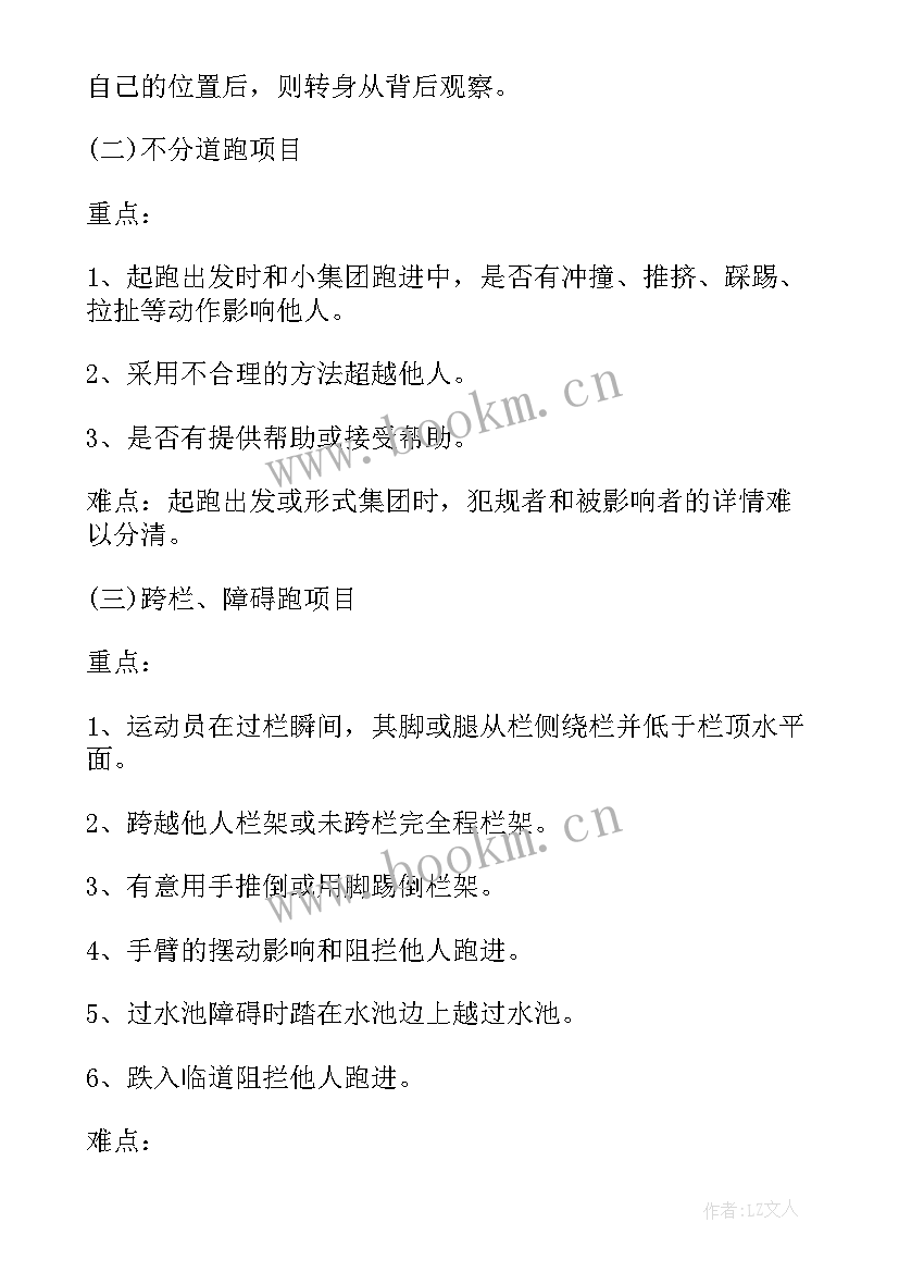 2023年足球裁判工作总结 运动会田径比赛裁判工作总结(模板5篇)