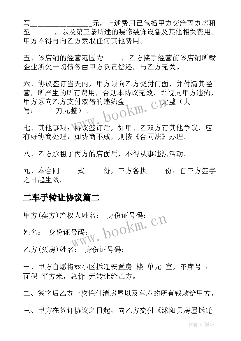 二车手转让协议 发廊转让合同(模板10篇)