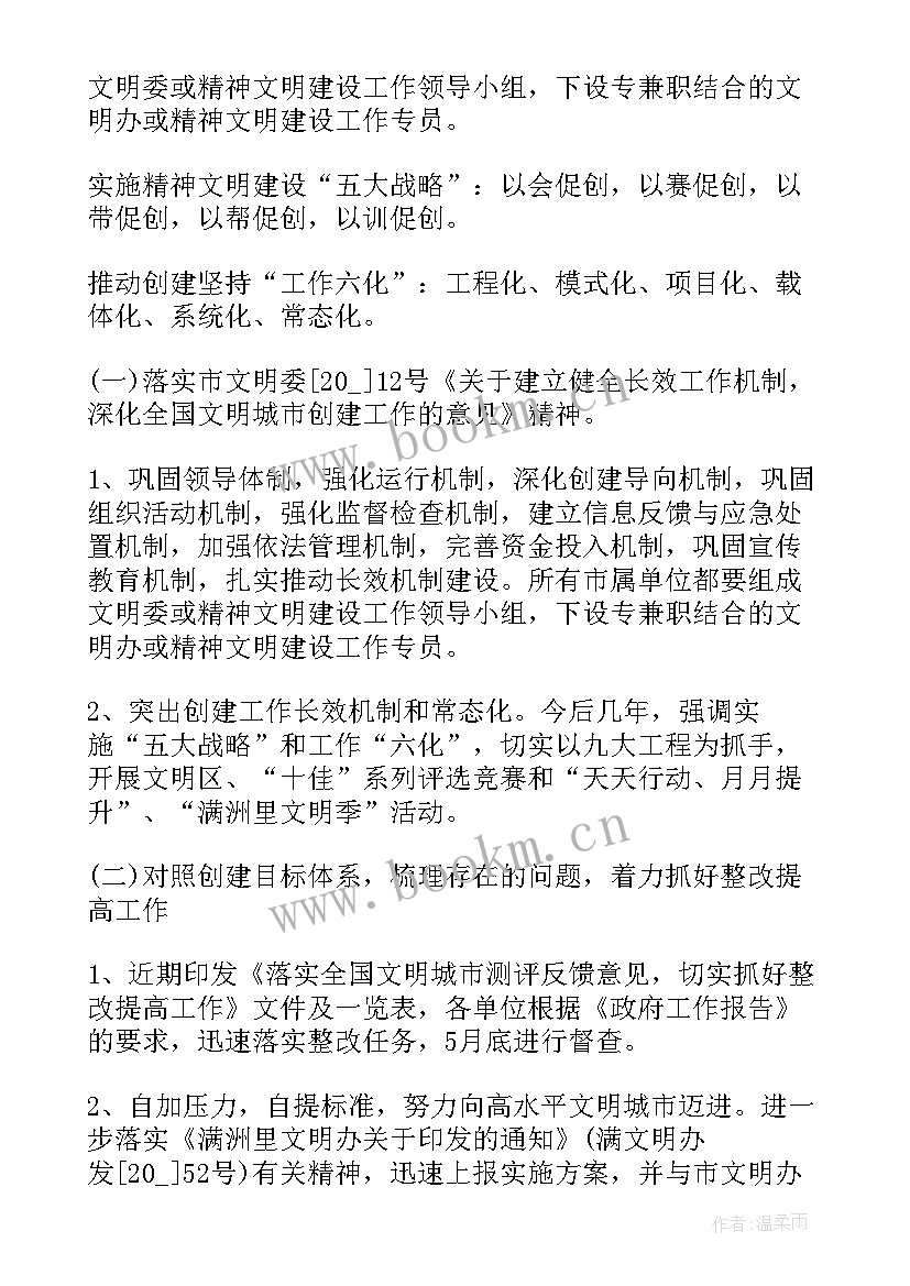 2023年小学森林防火教学计划 小学创文工作计划免费实用(精选5篇)