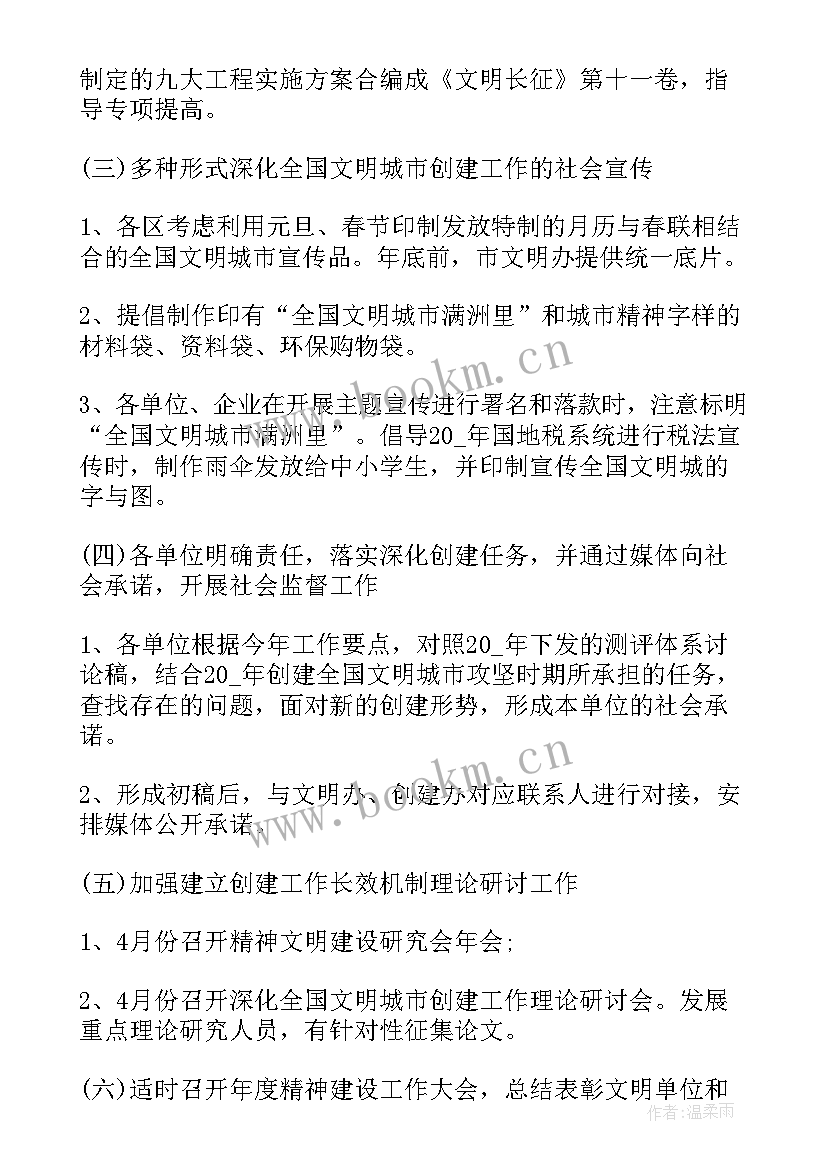 2023年小学森林防火教学计划 小学创文工作计划免费实用(精选5篇)