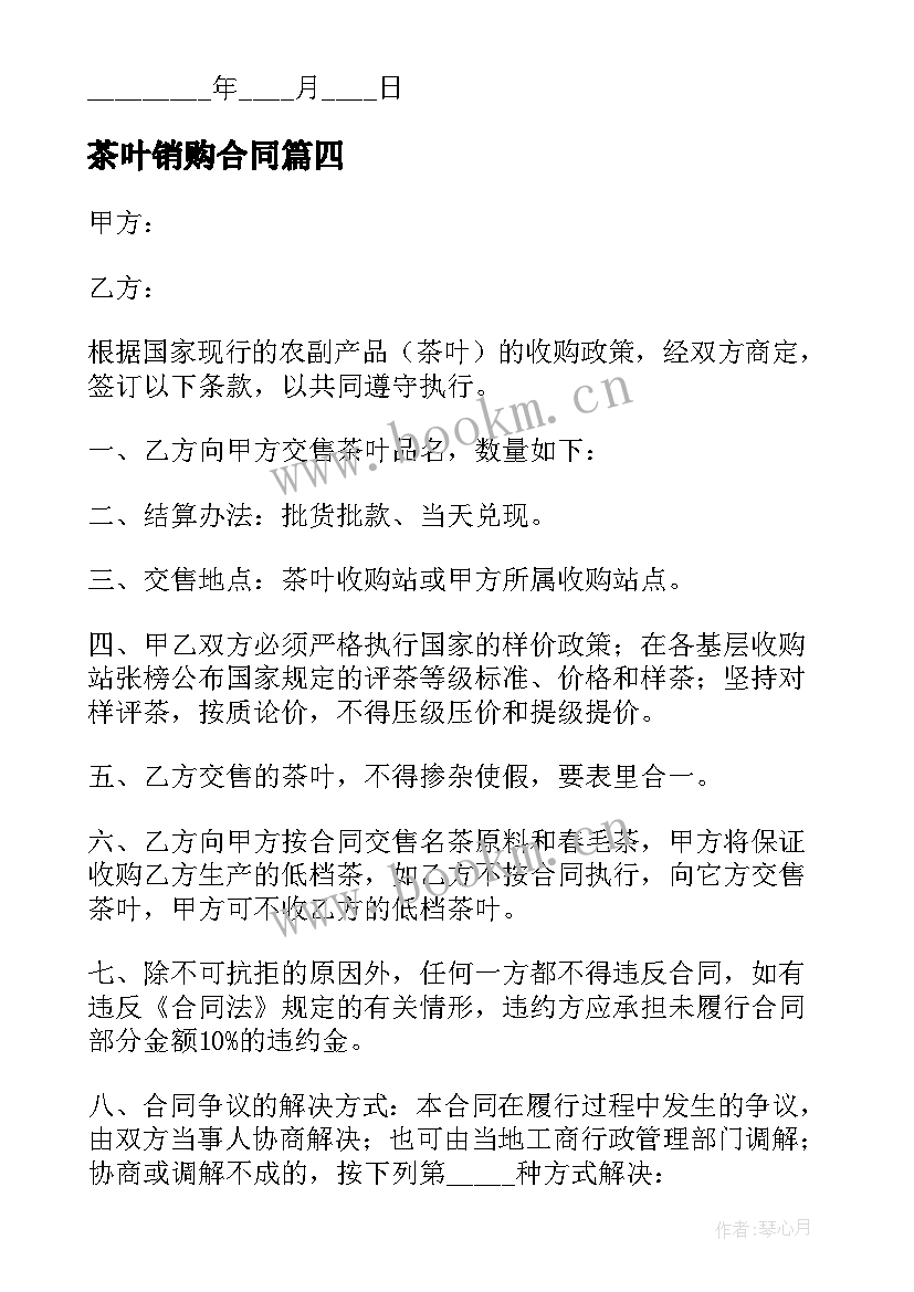 最新茶叶销购合同 茶叶销售合同(优秀6篇)