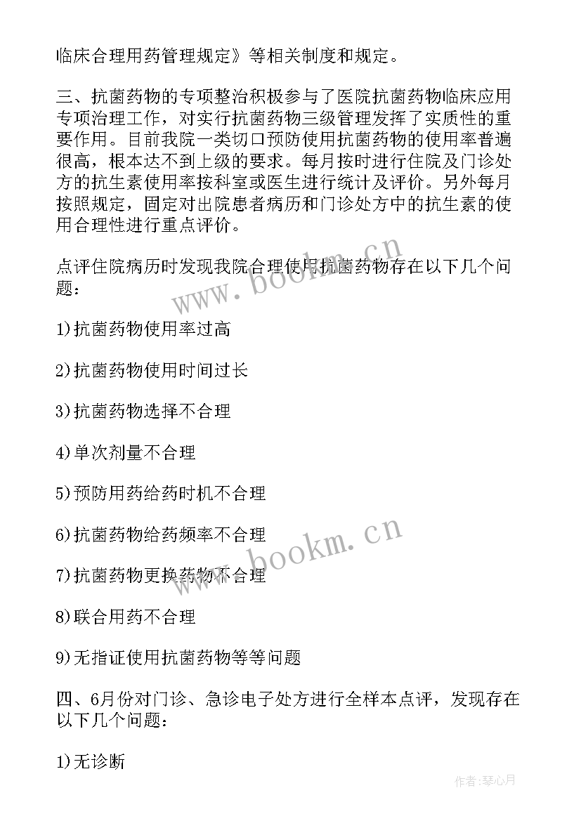 最新药师的工作计划 临床药师工作计划(模板9篇)