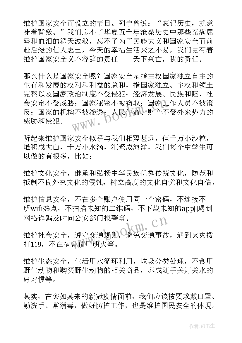 最新小学生全民国家安全教育日班会 全民国家安全教育日班会活动总结(精选5篇)