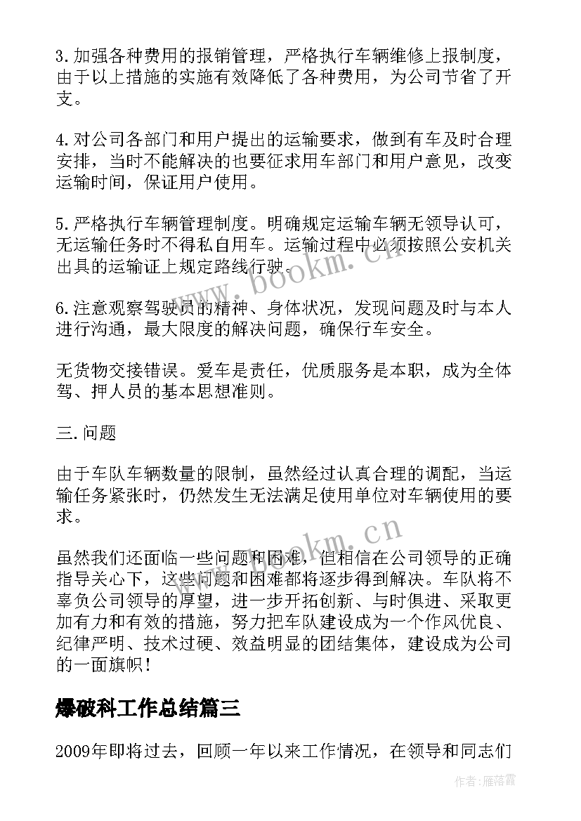 最新爆破科工作总结 爆破安全工作总结(模板6篇)