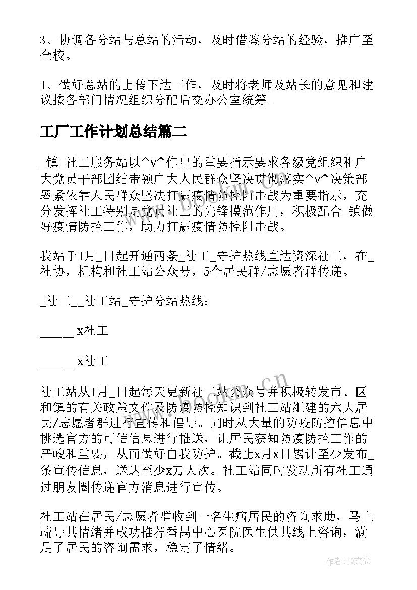 最新工厂工作计划总结 深圳活动策划工作计划(实用5篇)