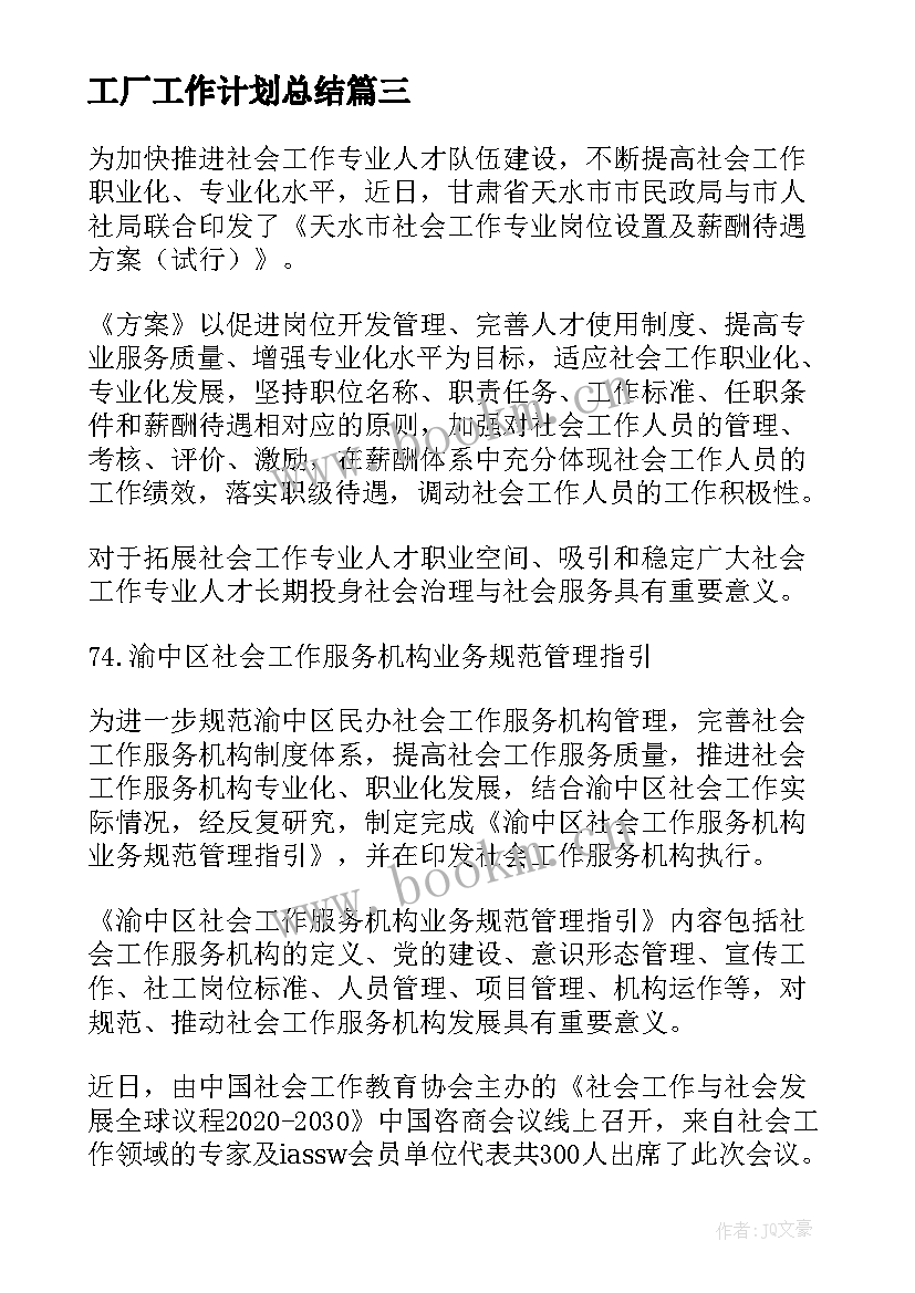 最新工厂工作计划总结 深圳活动策划工作计划(实用5篇)