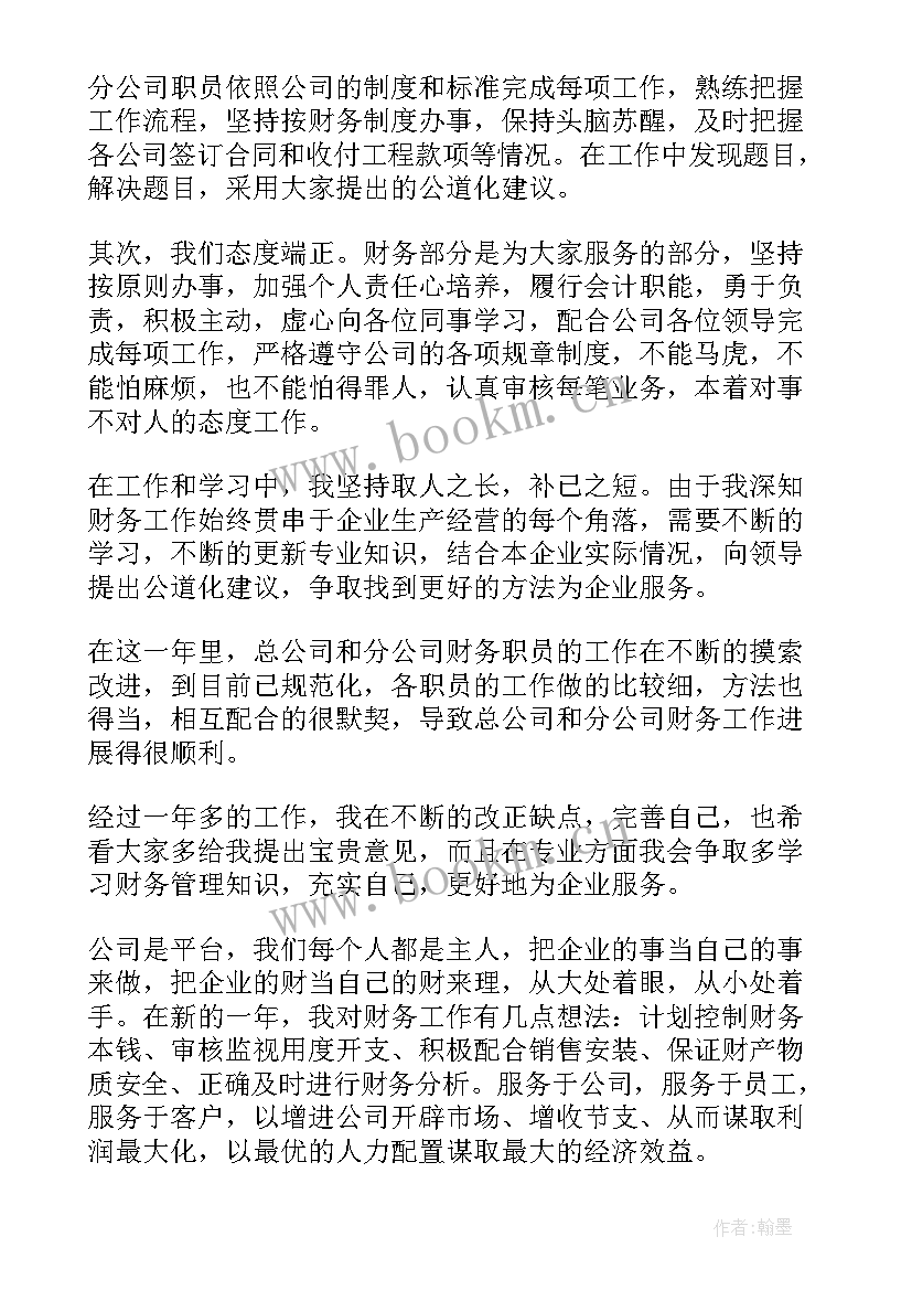 年终总结会小品视频(大全5篇)