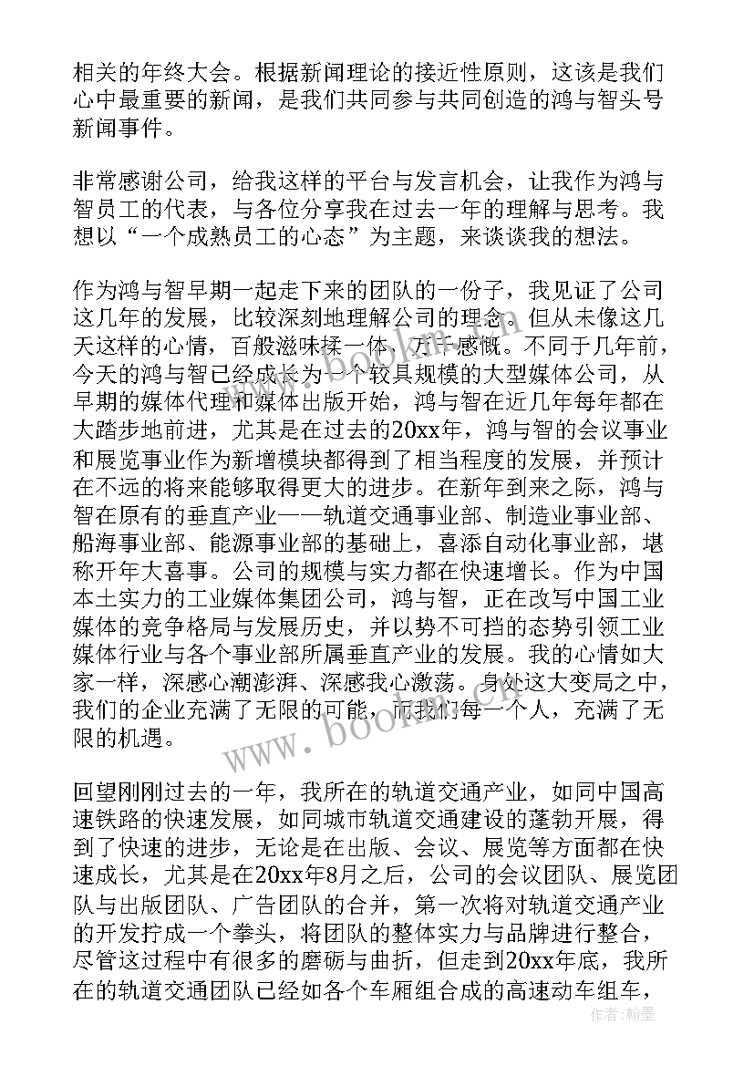 年终总结会小品视频(大全5篇)