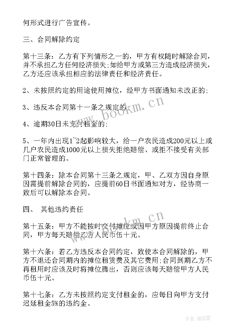 2023年超市摊位转让协议 大型超市摊位租赁合同实用(大全9篇)