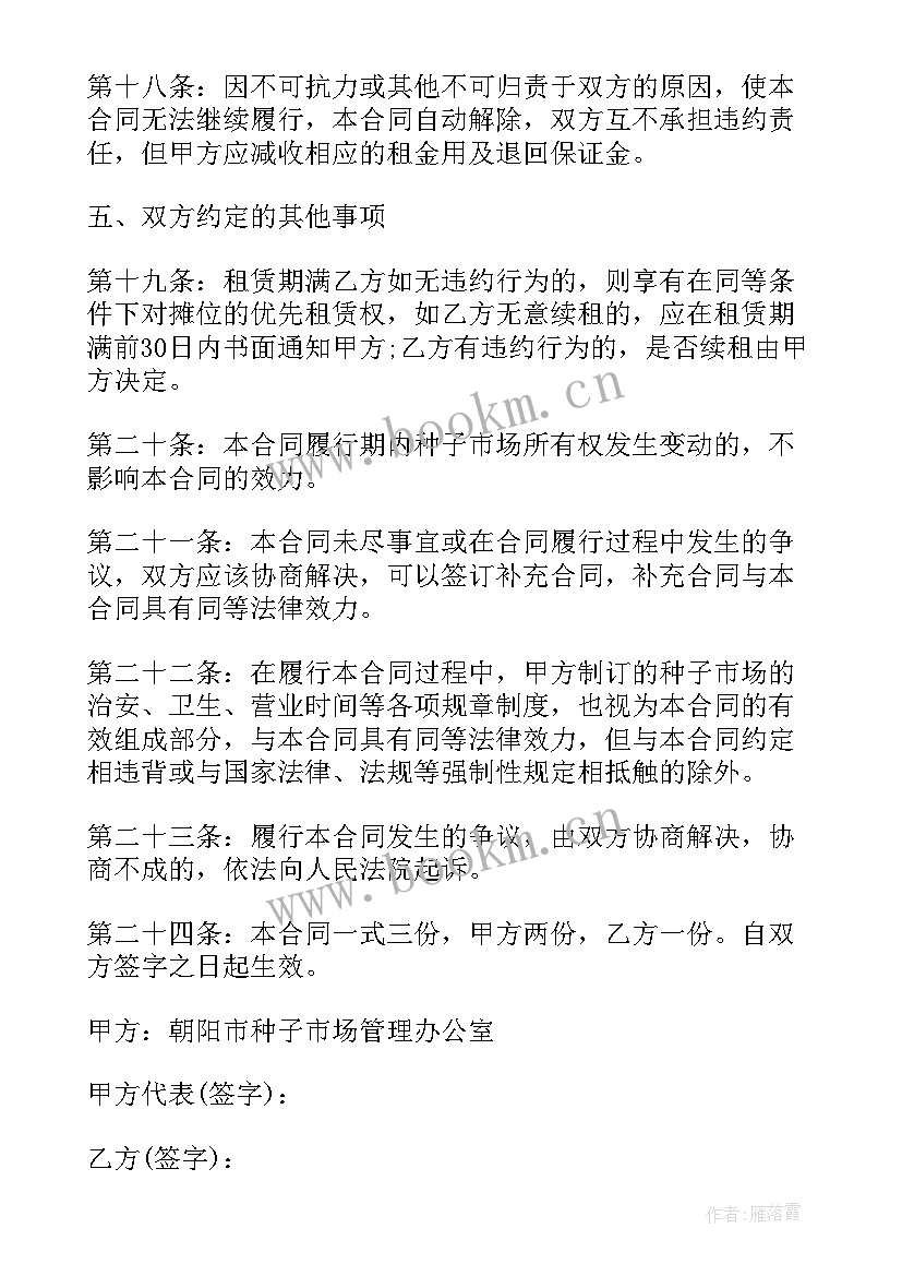 2023年超市摊位转让协议 大型超市摊位租赁合同实用(大全9篇)