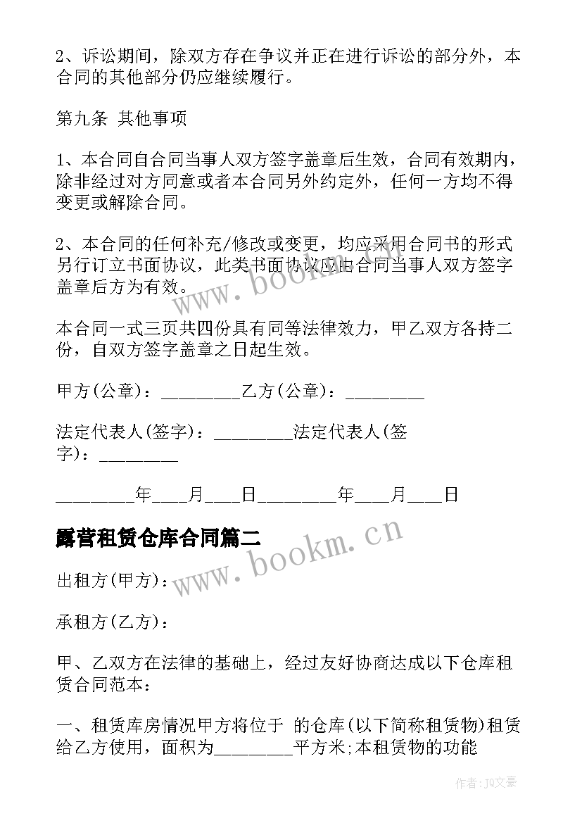 2023年露营租赁仓库合同(通用6篇)