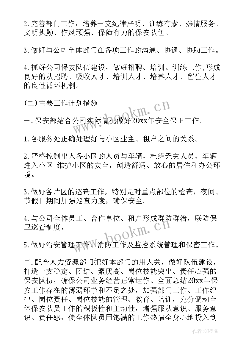 2023年小区物业保安工作计划 物业小区保安工作计划(实用8篇)