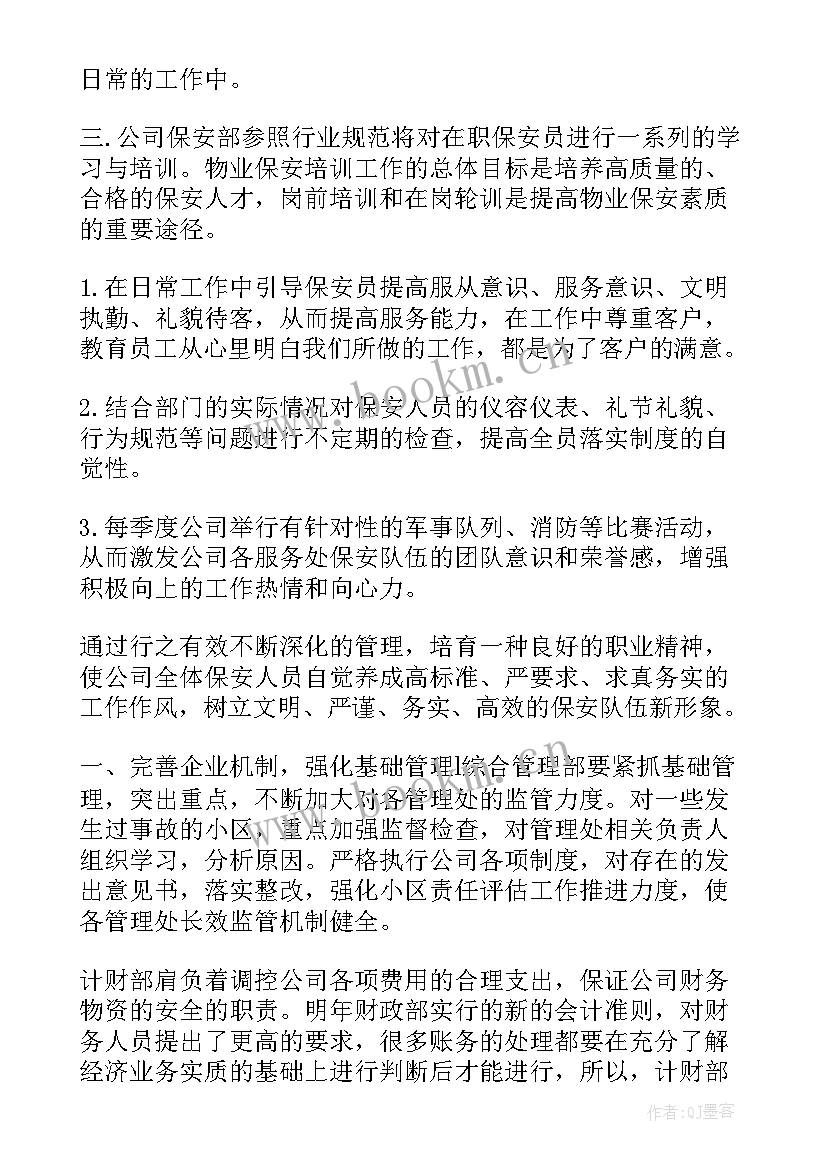 2023年小区物业保安工作计划 物业小区保安工作计划(实用8篇)