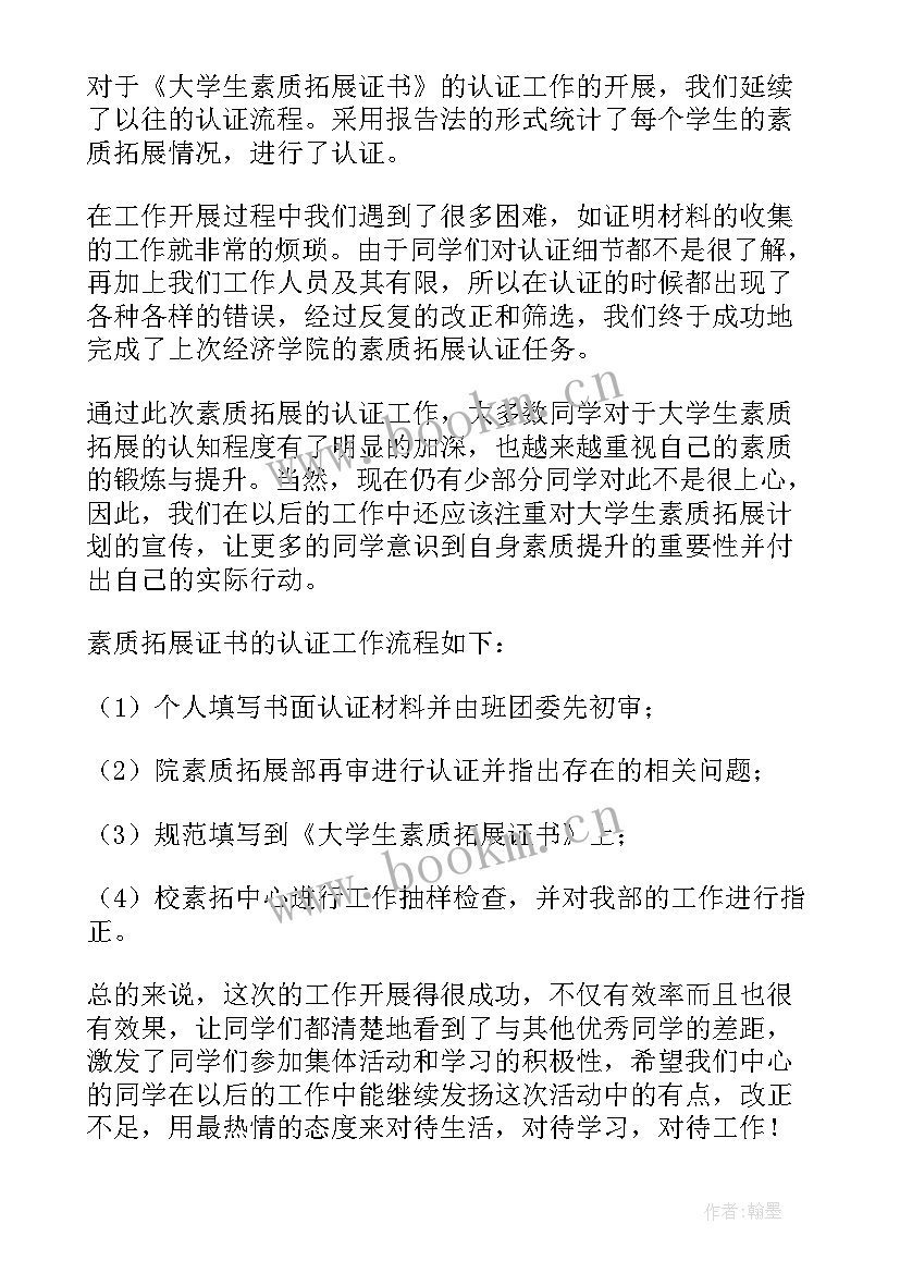 最新拓展部门工作总结 素质拓展工作总结(大全9篇)