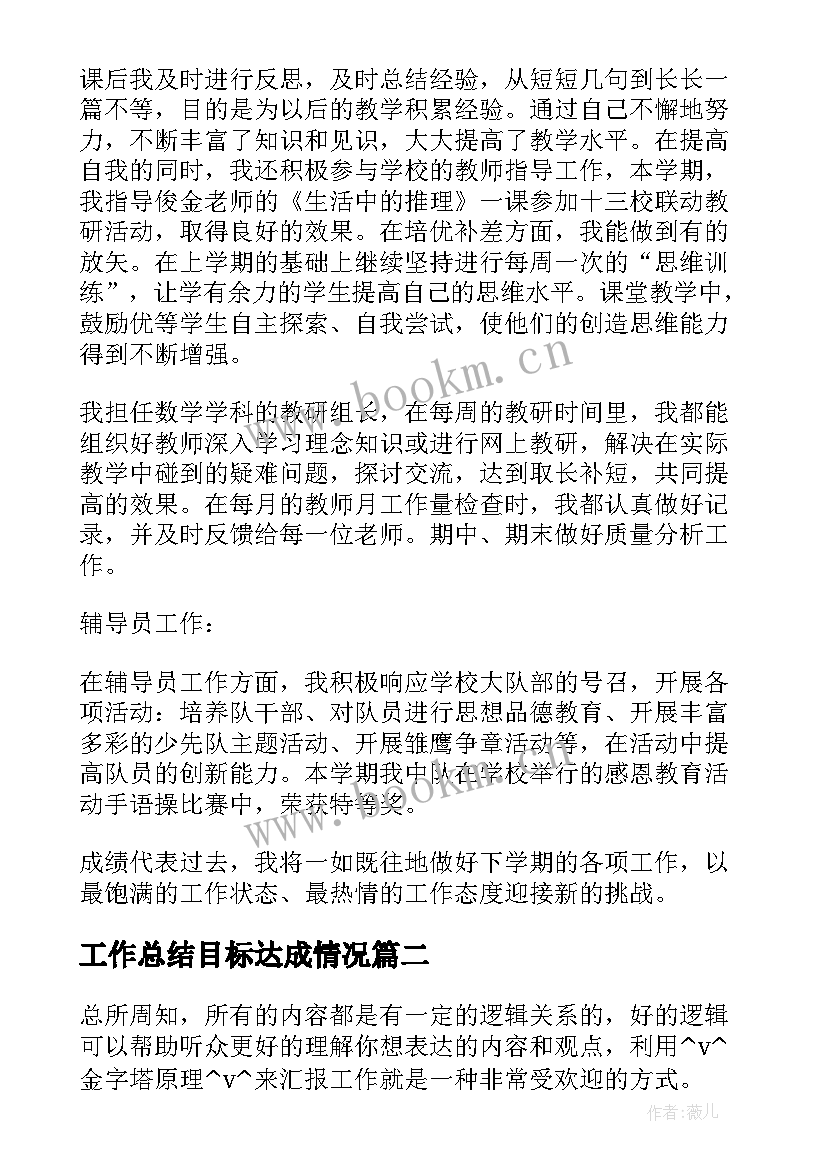 2023年工作总结目标达成情况(精选6篇)