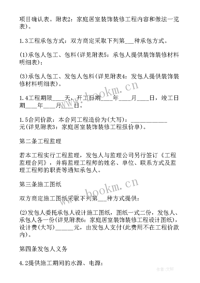 家装水电合同(实用10篇)