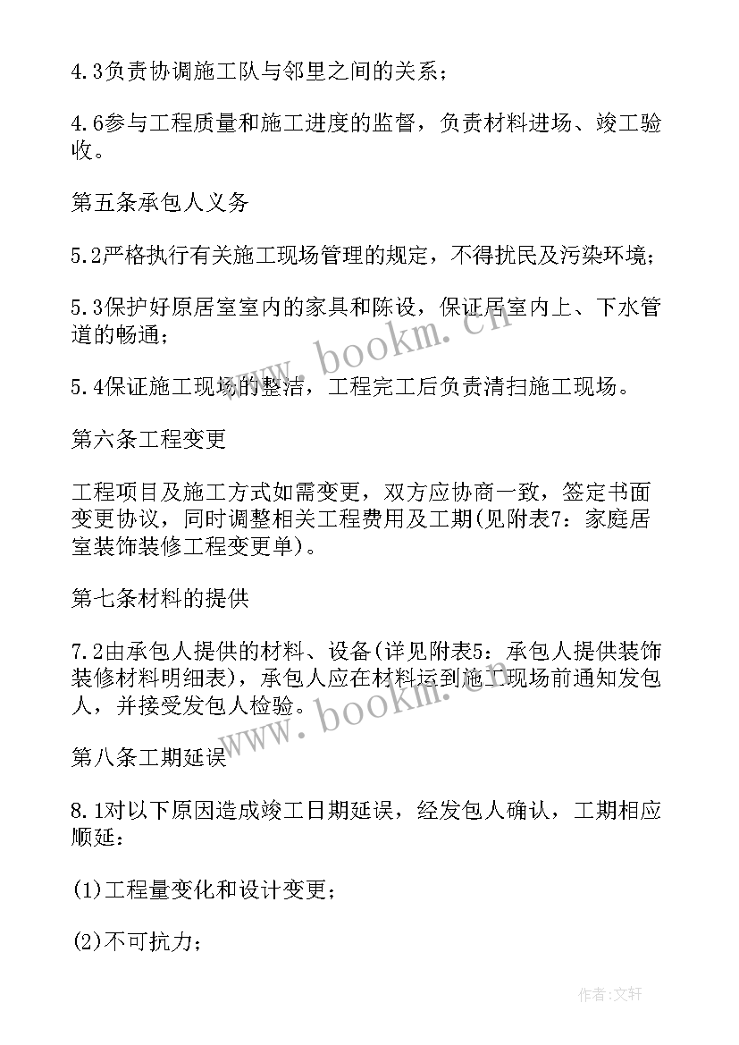 家装水电合同(实用10篇)