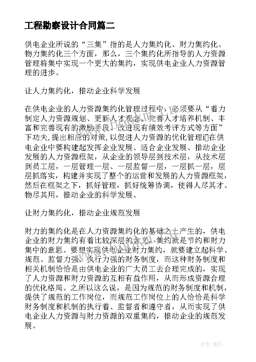 2023年工程勘察设计合同(模板9篇)