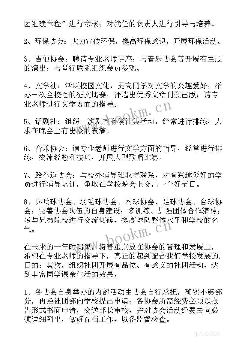 2023年社团活动计划安排(大全5篇)