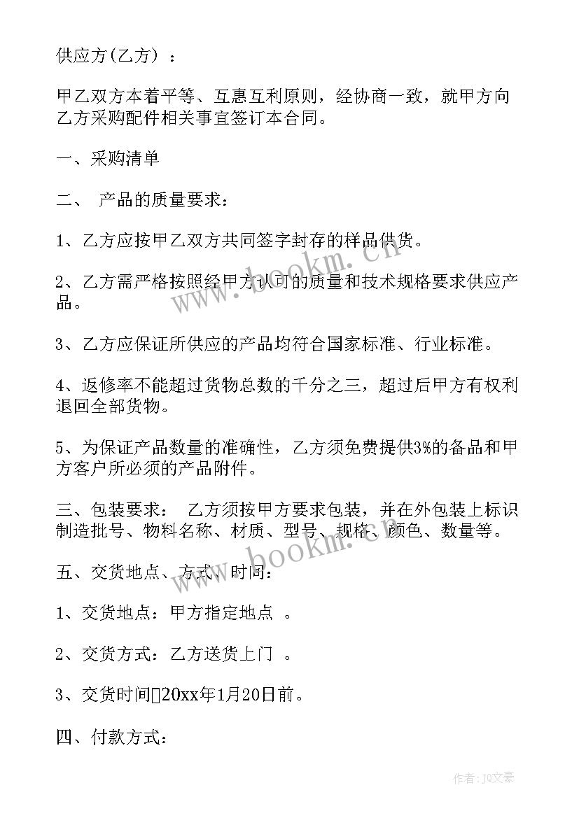 配件拆卸销售如何开票 配件买卖合同(精选7篇)