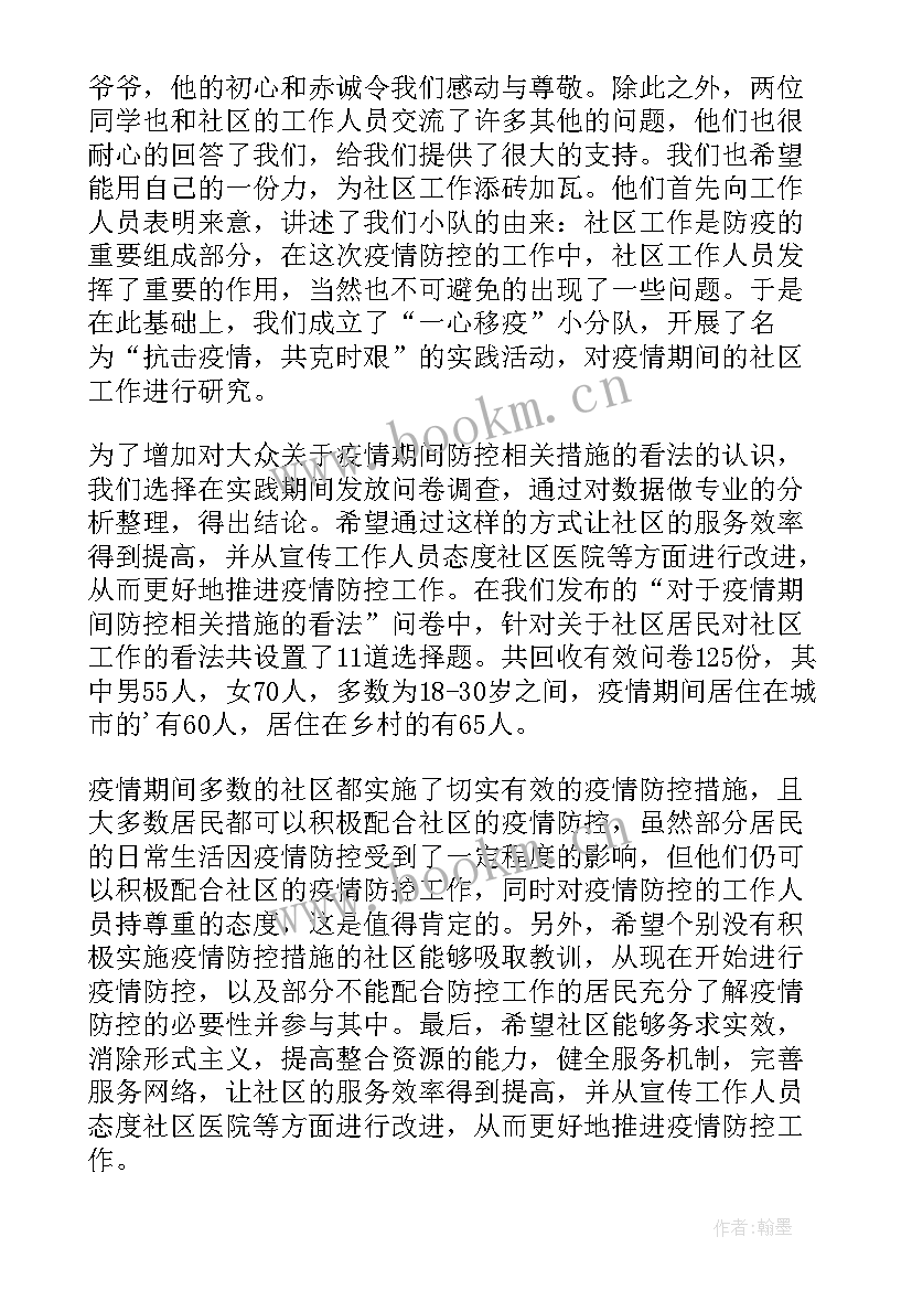 最新疫情志愿者防控工作总结 疫情防控志愿者实践报告(大全7篇)