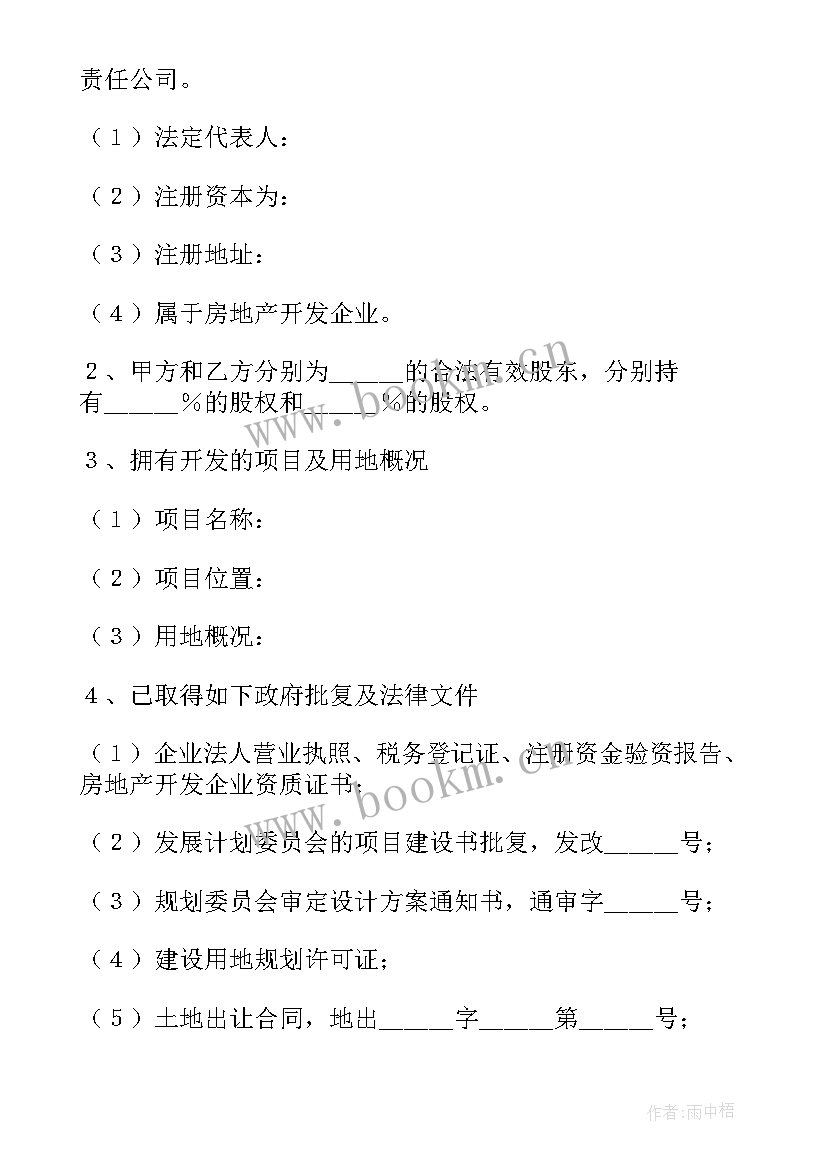 房产转让合同 房产转让合同共(模板5篇)