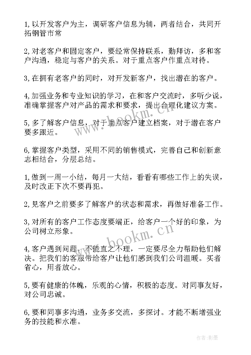 2023年饮料销售经理工作职责 销售季度工作计划(模板10篇)