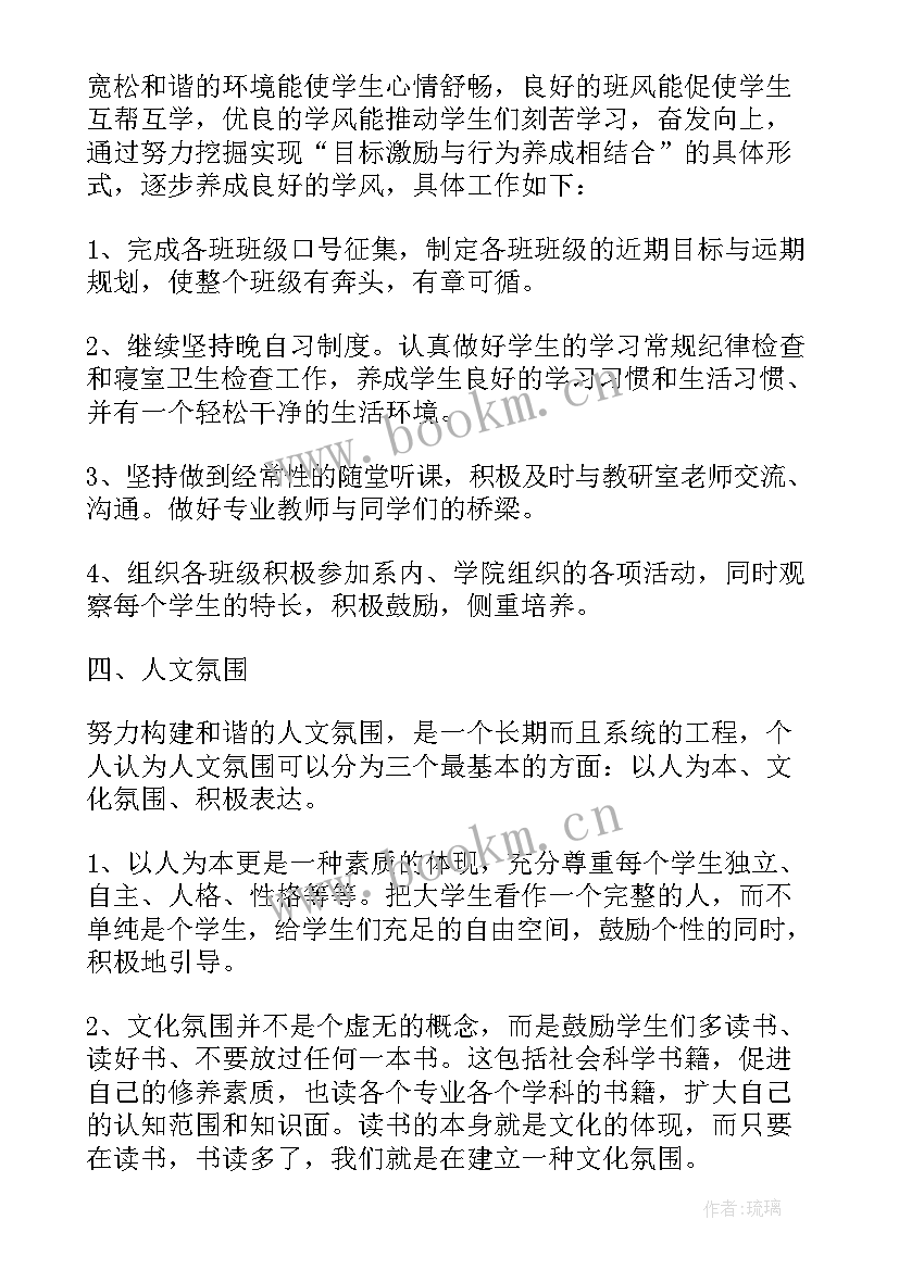 2023年导员助理职责 大学辅导员助理工作计划(实用8篇)