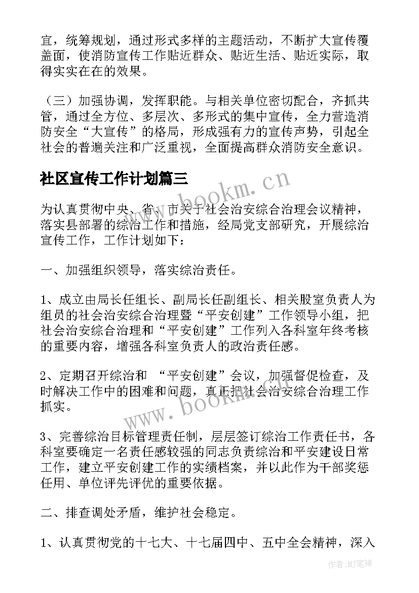 社区宣传工作计划 社区宣传新年工作计划(实用7篇)