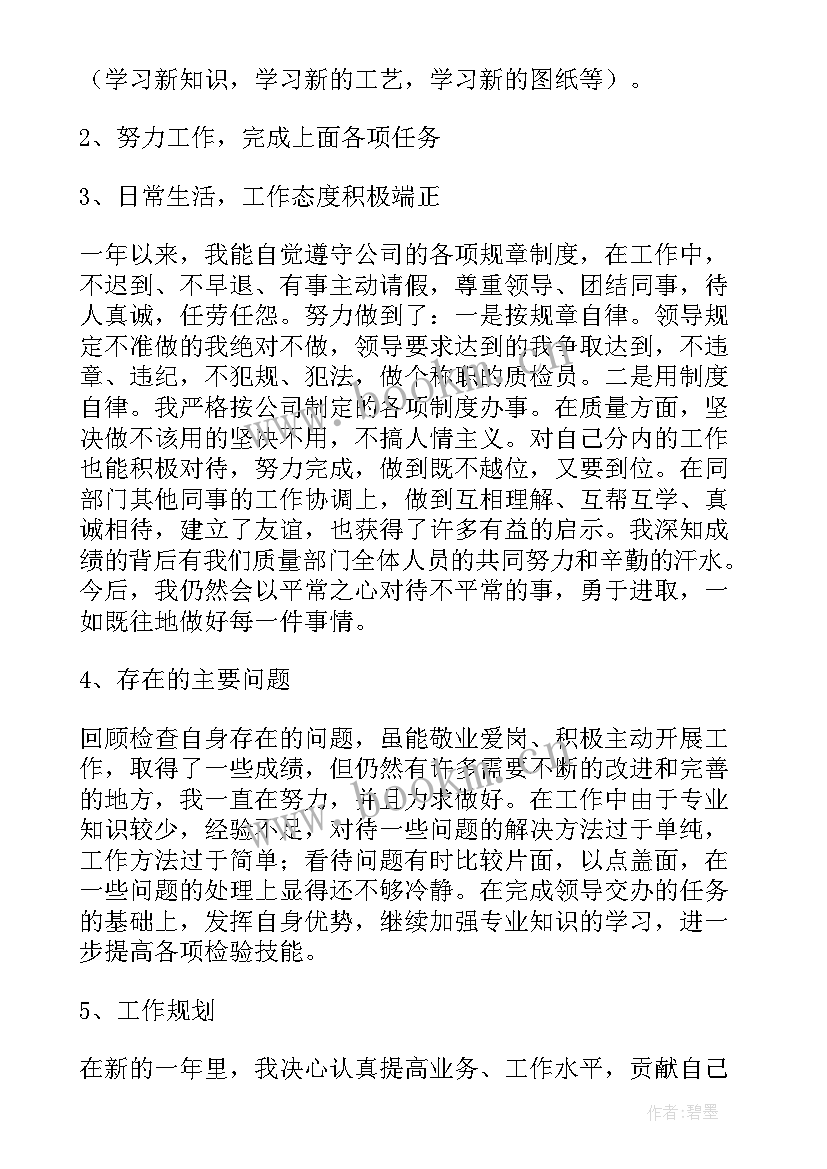 2023年质检工作计划 质检员工作计划(优秀10篇)