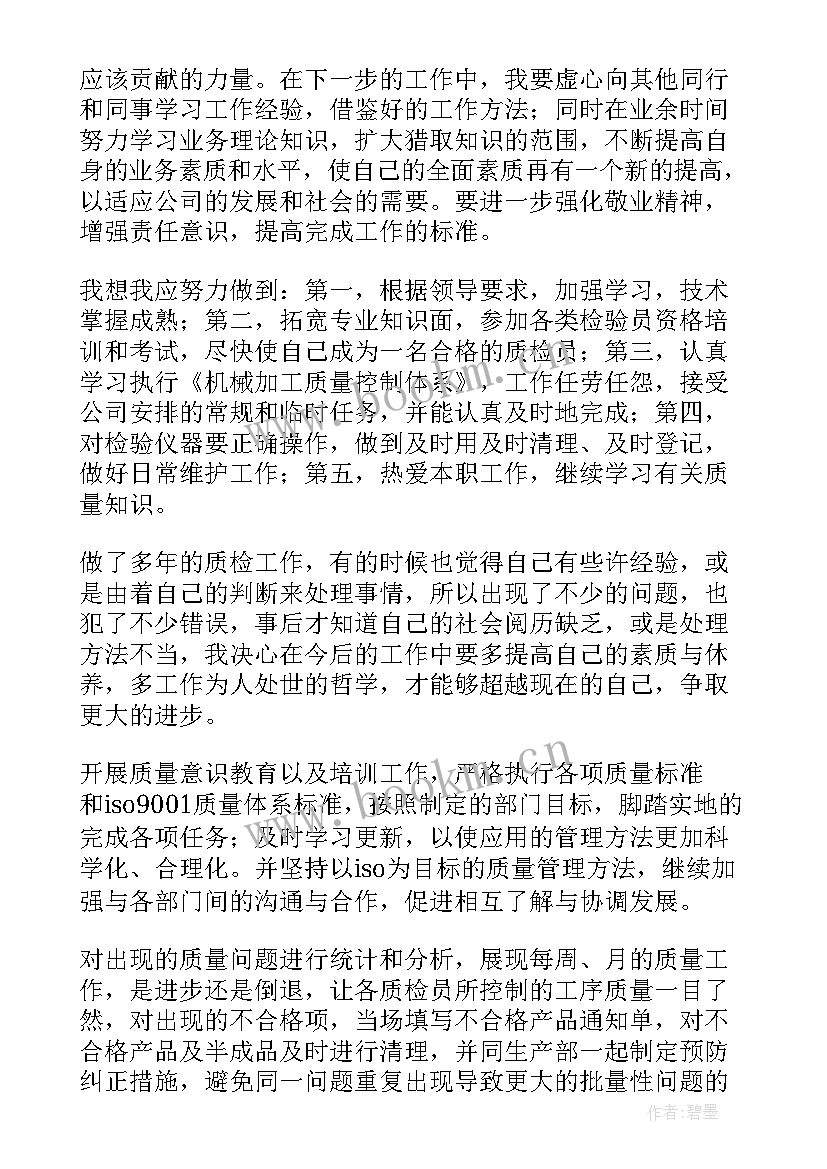 2023年质检工作计划 质检员工作计划(优秀10篇)