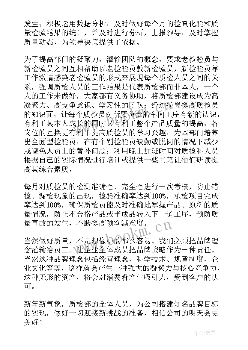 2023年质检工作计划 质检员工作计划(优秀10篇)